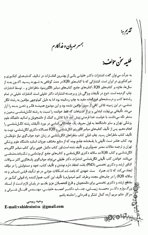 ما طراحان انگل‌شناسی وحید رییسی