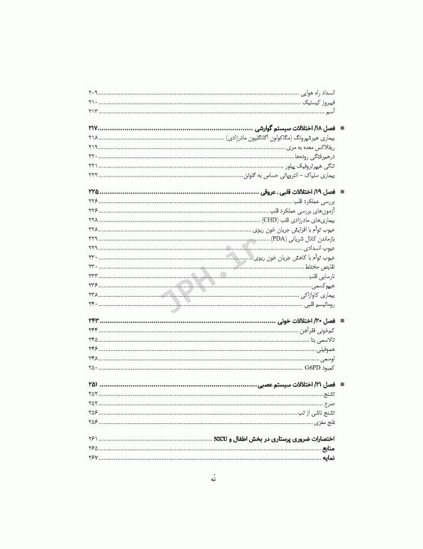 پرستاری‌ کودکان در یک نگاه کودک سالم و کودک بیمار