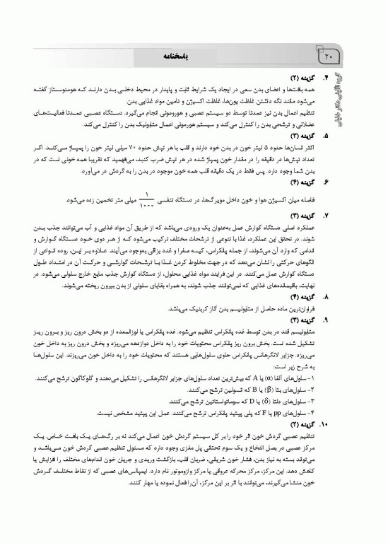 بانک سوالات ده سالانه IQB کارشناسی ارشد سلامت سالمندی