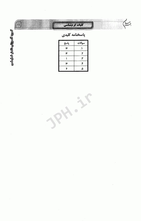 ما طراحان انگل‌شناسی وحید رییسی