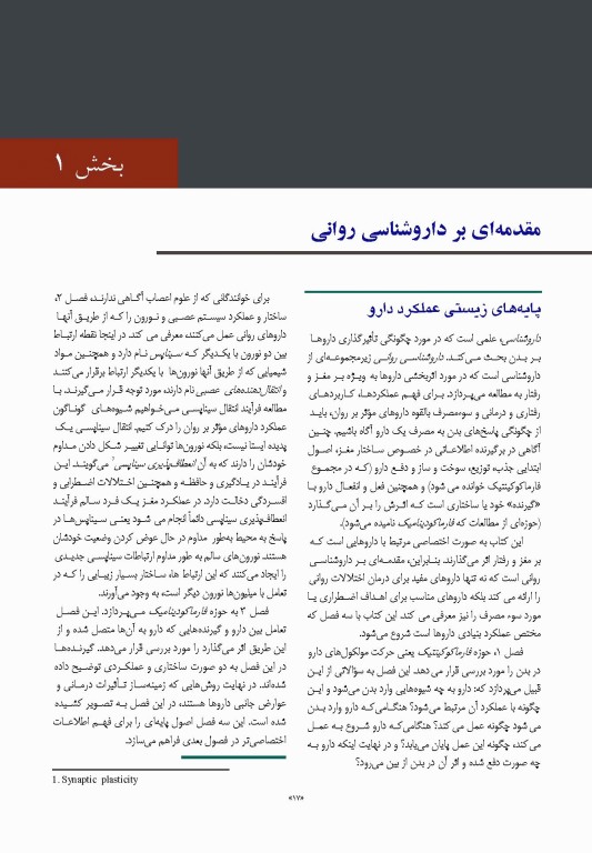 راهنمای جامع داروهای روانپزشکی و مواد مؤثر بر آن 2019