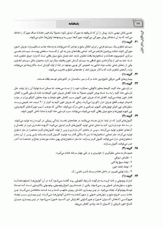 بانک سوالات ده سالانه IQB کارشناسی ارشد سلامت سالمندی