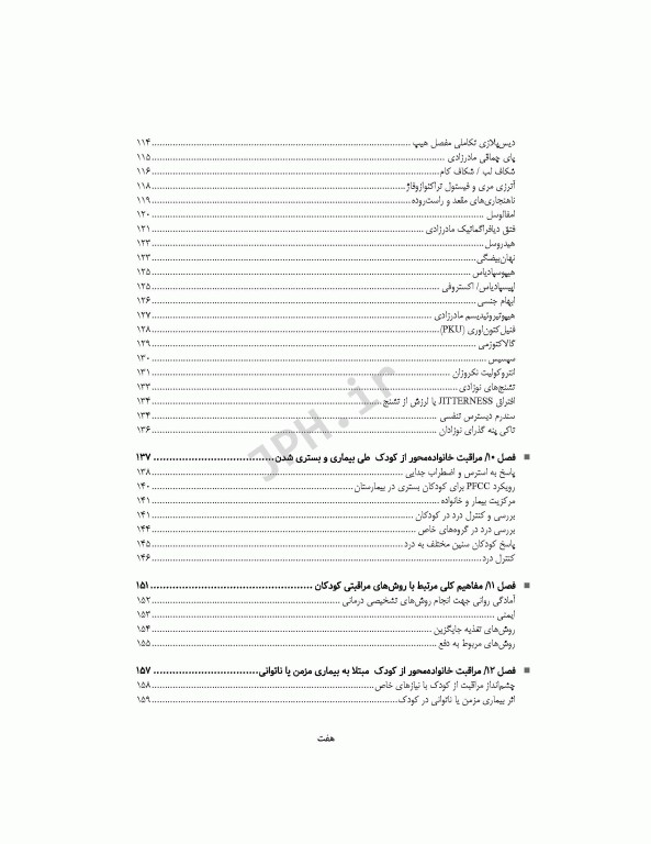 پرستاری‌ کودکان در یک نگاه کودک سالم و کودک بیمار