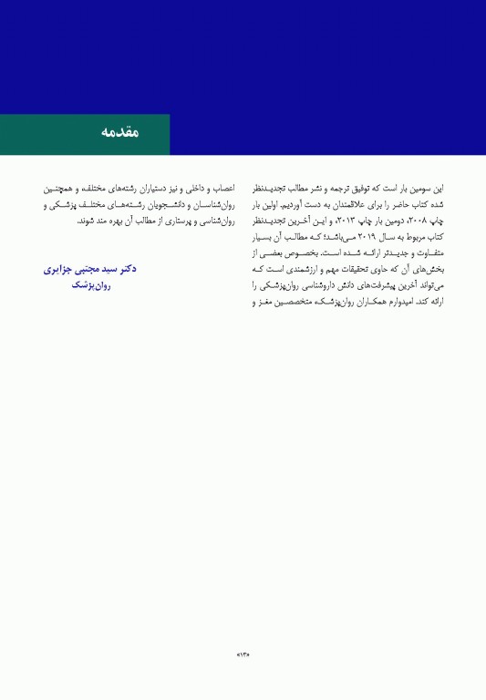 راهنمای جامع داروهای روانپزشکی و مواد مؤثر بر آن 2019