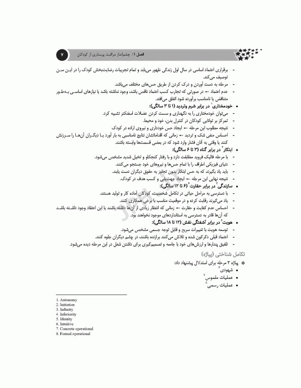 پرستاری‌ کودکان در یک نگاه کودک سالم و کودک بیمار