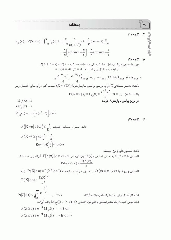 بانک سوالات ده سالانه AGK دکتری تخصصی آمار زیستی با پاسخنامه تشریحی