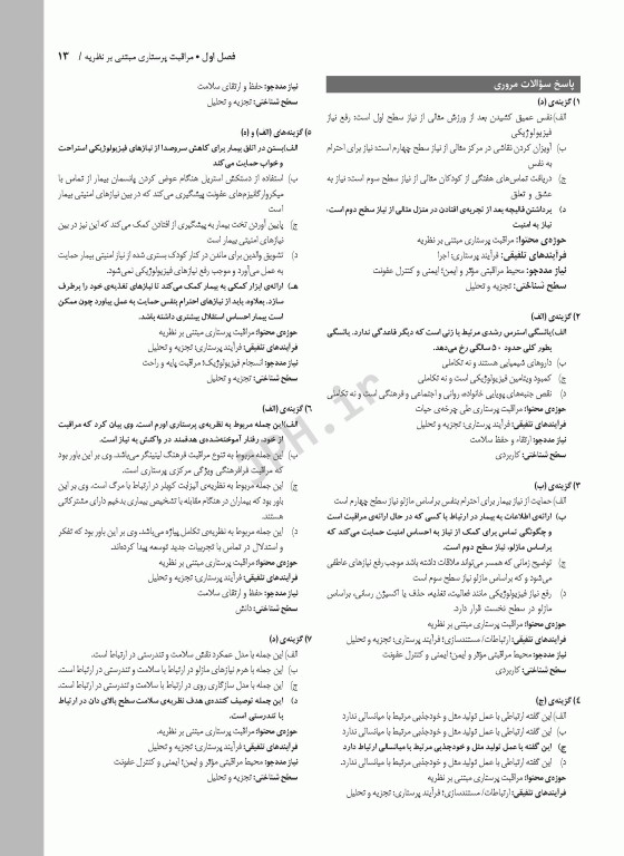 مبانی مراقبت‌های پرستاری دیویس