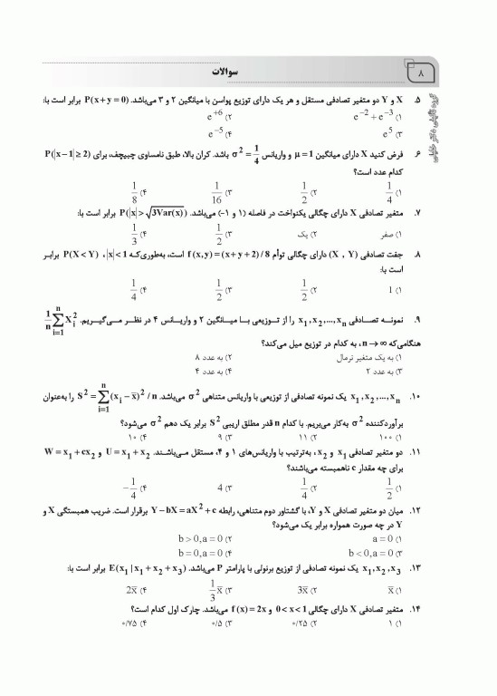 بانک سوالات ده سالانه AGK دکتری تخصصی آمار زیستی با پاسخنامه تشریحی