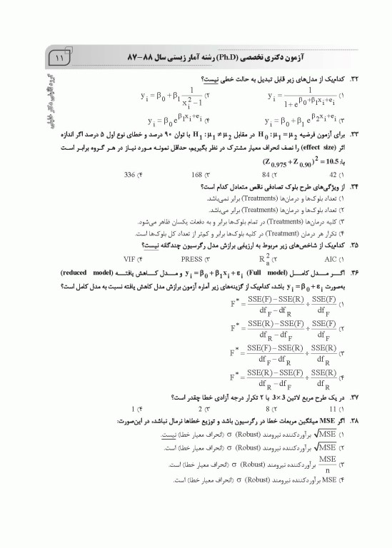 بانک سوالات ده سالانه AGK دکتری تخصصی آمار زیستی با پاسخنامه تشریحی