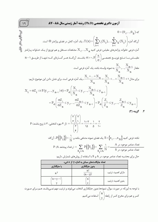 بانک سوالات ده سالانه AGK دکتری تخصصی آمار زیستی با پاسخنامه تشریحی