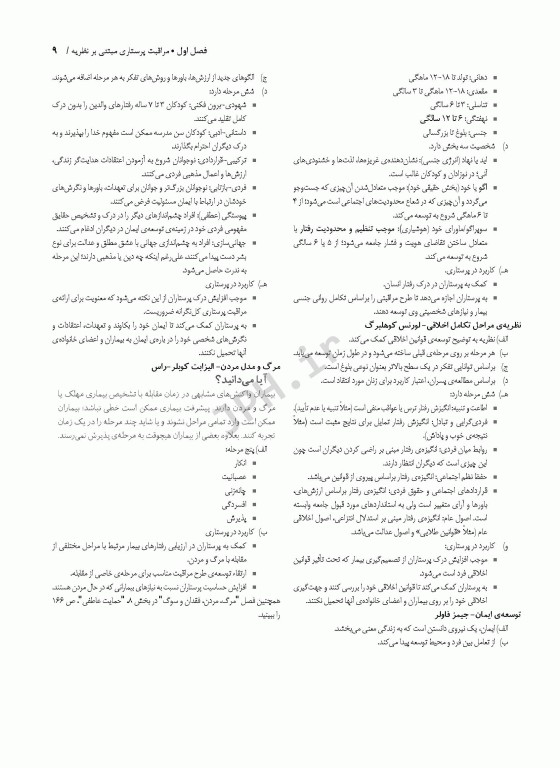 مبانی مراقبت‌های پرستاری دیویس