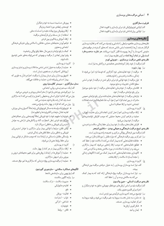 مبانی مراقبت‌های پرستاری دیویس