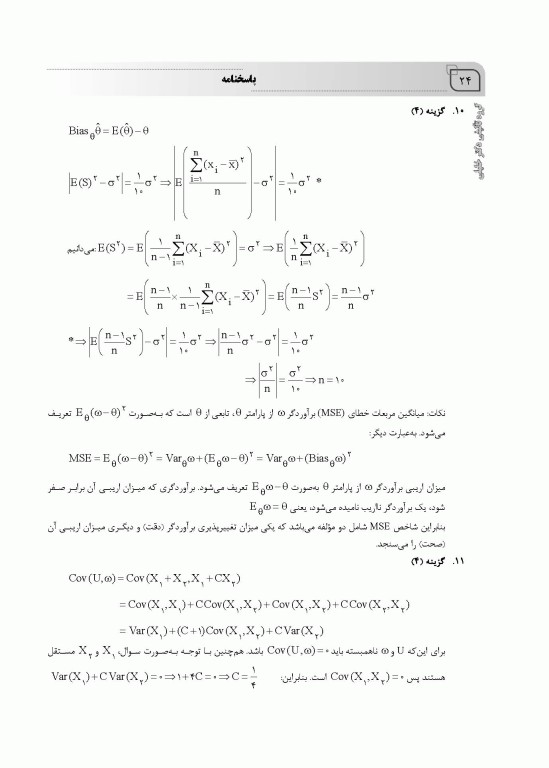 بانک سوالات ده سالانه AGK دکتری تخصصی آمار زیستی با پاسخنامه تشریحی