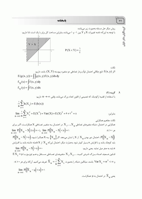 بانک سوالات ده سالانه AGK دکتری تخصصی آمار زیستی با پاسخنامه تشریحی