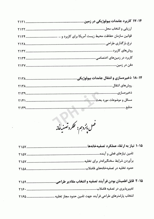 مهندسی فاضلاب تصفیه و استفاده مجدد متکف و ادی قسمت ششم