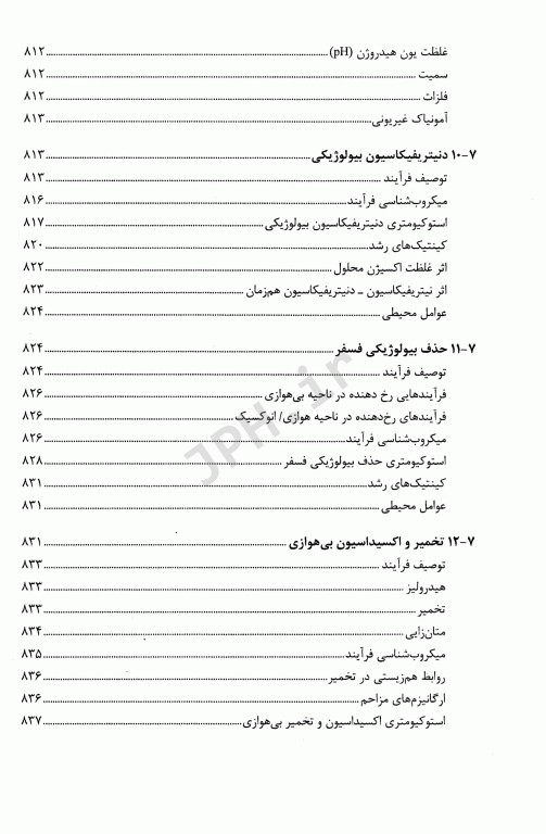 مهندسی فاضلاب تصفیه و استفاده مجدد متکف و ادی قسمت سوم