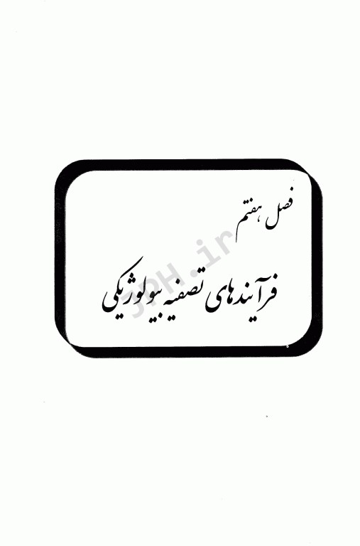 مهندسی فاضلاب تصفیه و استفاده مجدد متکف و ادی قسمت سوم