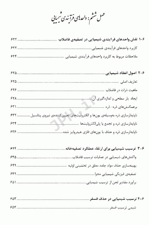 مهندسی فاضلاب تصفیه و استفاده مجدد متکف و ادی قسمت دوم
