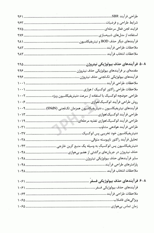 مهندسی فاضلاب تصفیه و استفاده مجدد متکف و ادی قسمت سوم