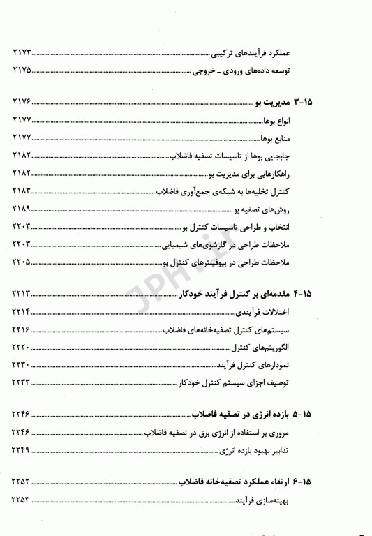 مهندسی فاضلاب تصفیه و استفاده مجدد متکف و ادی قسمت ششم
