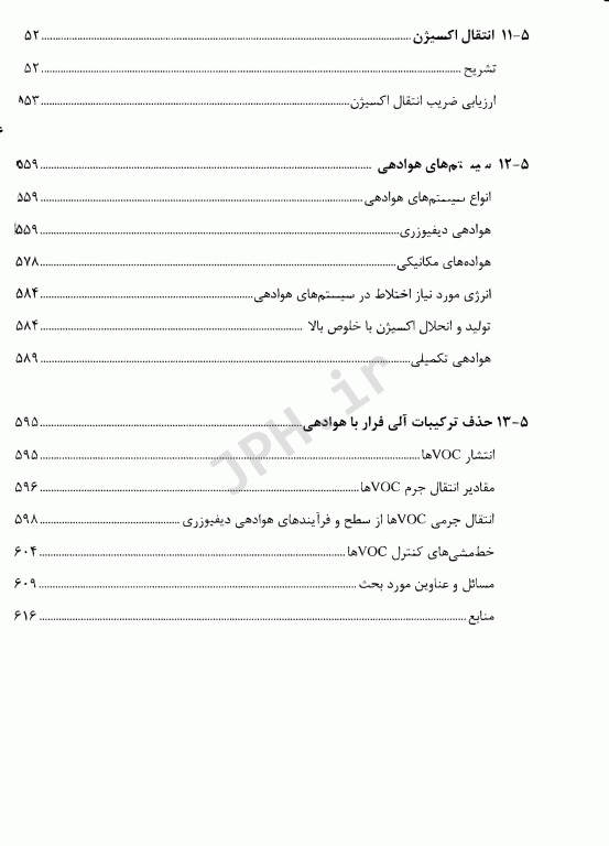 مهندسی فاضلاب تصفیه و استفاده مجدد متکف و ادی قسمت دوم