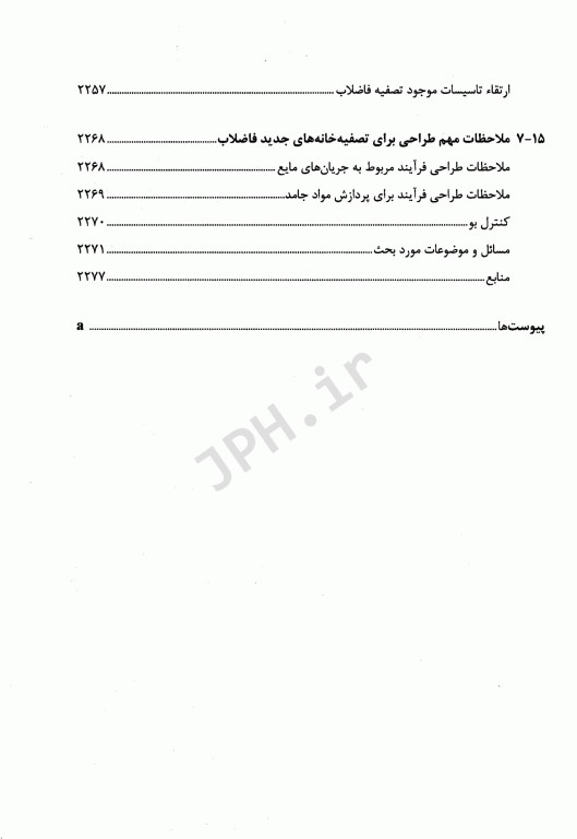 مهندسی فاضلاب تصفیه و استفاده مجدد متکف و ادی قسمت ششم