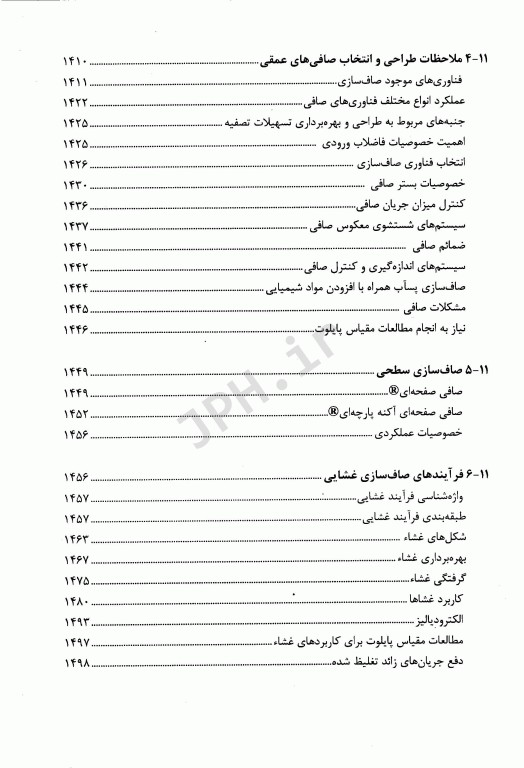مهندسی فاضلاب تصفیه و استفاده مجدد متکف و ادی قسمت چهارم