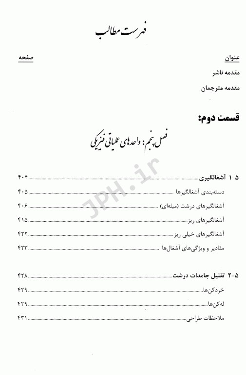 مهندسی فاضلاب تصفیه و استفاده مجدد متکف و ادی قسمت دوم