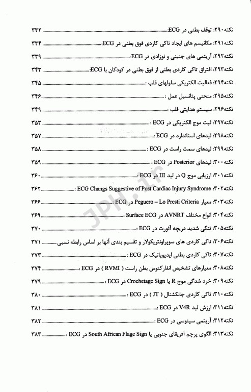 برترین و تخصصی‌ترین نکات آموزش نوار قلب ECG جلد2 تخصصی