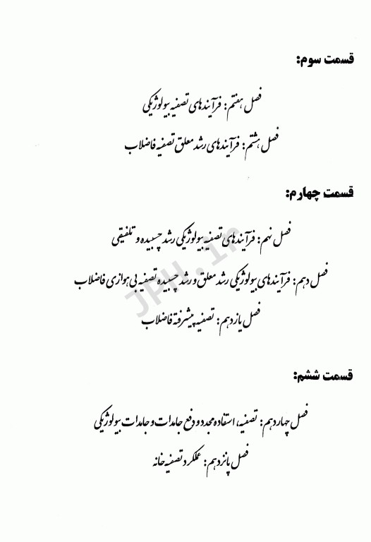 مهندسی فاضلاب تصفیه و استفاده مجدد متکف و ادی قسمت پنجم