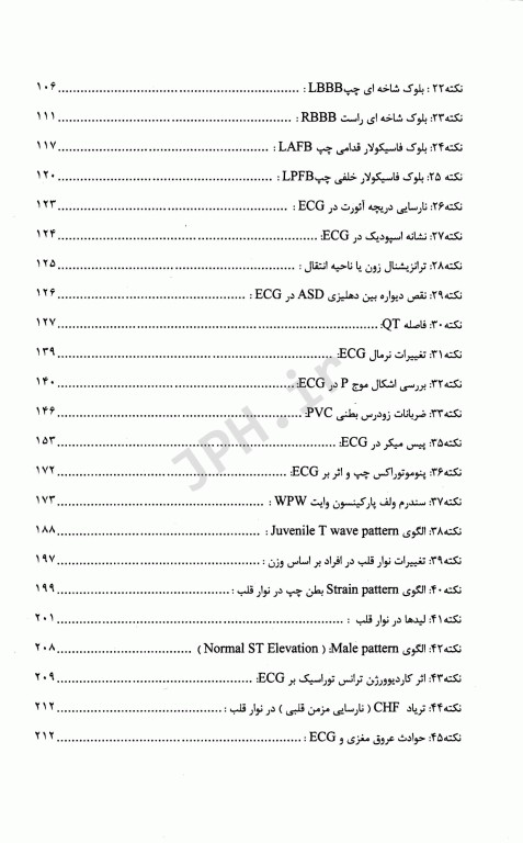 برترین و تخصصی‌ترین نکات آموزش نوار قلب ECG جلد1 مقدماتی