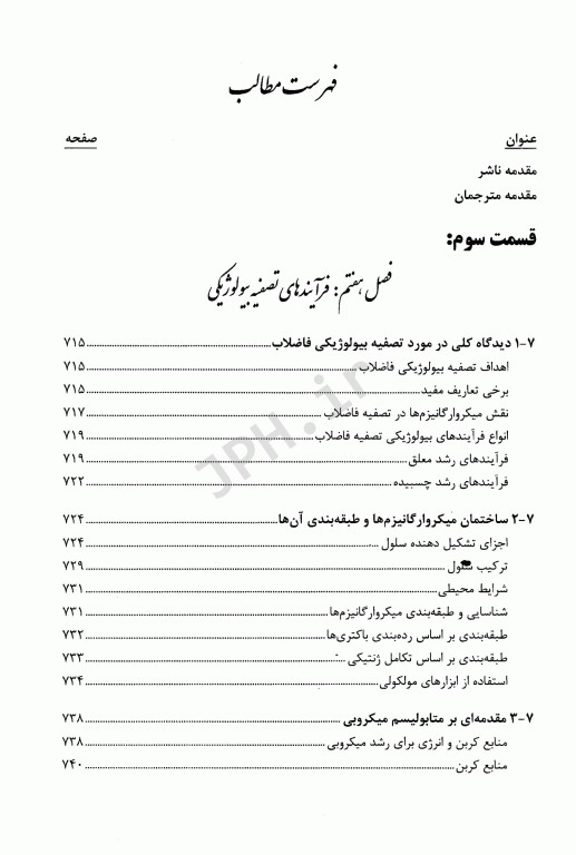 مهندسی فاضلاب تصفیه و استفاده مجدد متکف و ادی قسمت سوم