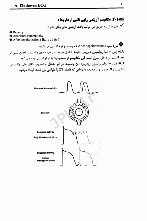 برترین و تخصصی‌ترین نکات آموزش نوار قلب ECG جلد2 تخصصی