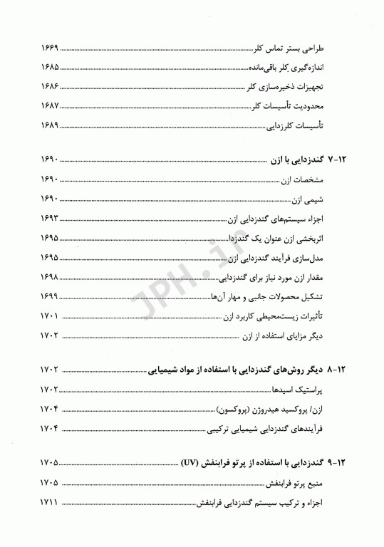 مهندسی فاضلاب تصفیه و استفاده مجدد متکف و ادی قسمت پنجم