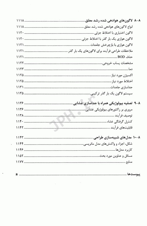 مهندسی فاضلاب تصفیه و استفاده مجدد متکف و ادی قسمت سوم
