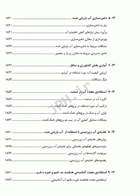 مهندسی فاضلاب تصفیه و استفاده مجدد متکف و ادی قسمت پنجم