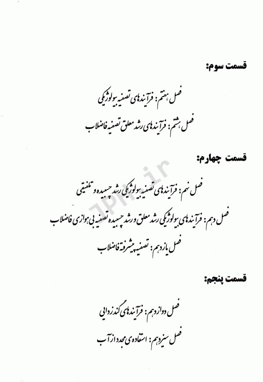 مهندسی فاضلاب تصفیه و استفاده مجدد متکف و ادی قسمت ششم