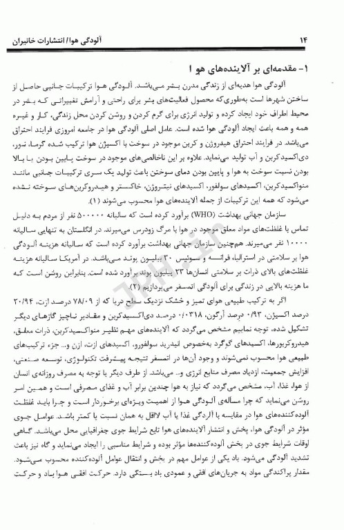 آلودگی هوا دکتر مهدی کارگر