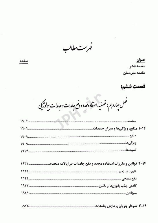 مهندسی فاضلاب تصفیه و استفاده مجدد متکف و ادی قسمت ششم