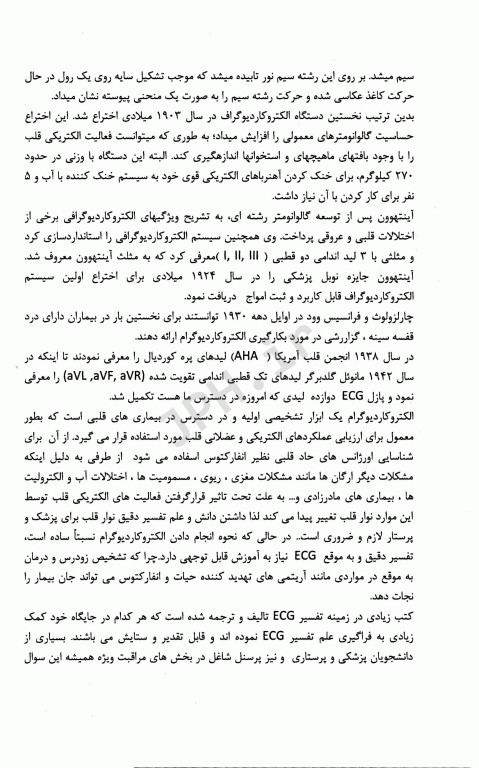 برترین و تخصصی‌ترین نکات آموزش نوار قلب ECG جلد1 مقدماتی