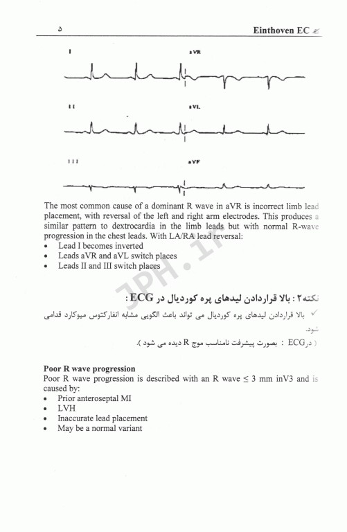 برترین و تخصصی‌ترین نکات آموزش نوار قلب ECG جلد1 مقدماتی