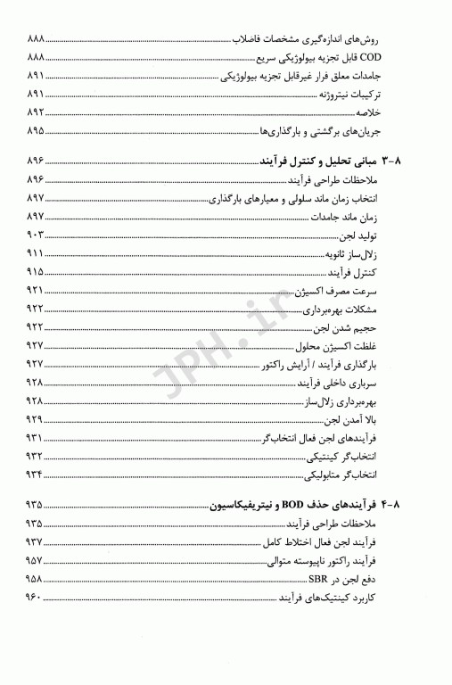 مهندسی فاضلاب تصفیه و استفاده مجدد متکف و ادی قسمت سوم