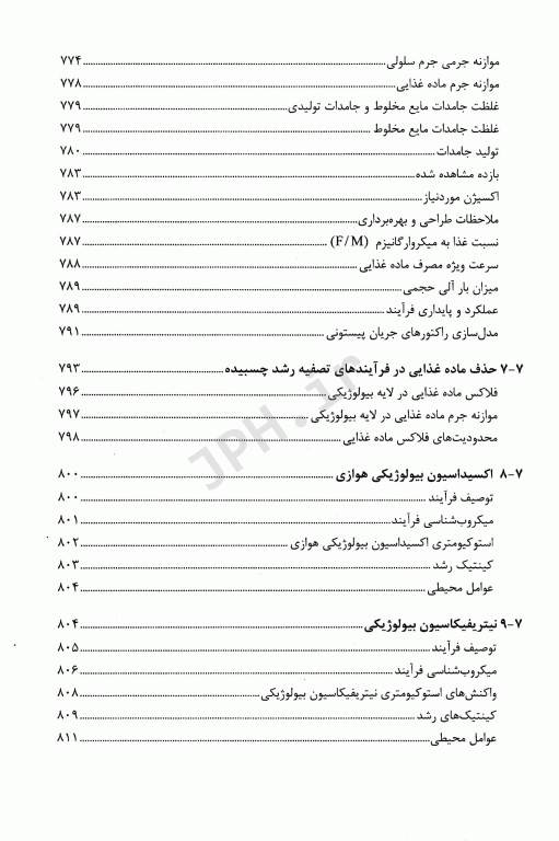 مهندسی فاضلاب تصفیه و استفاده مجدد متکف و ادی قسمت سوم