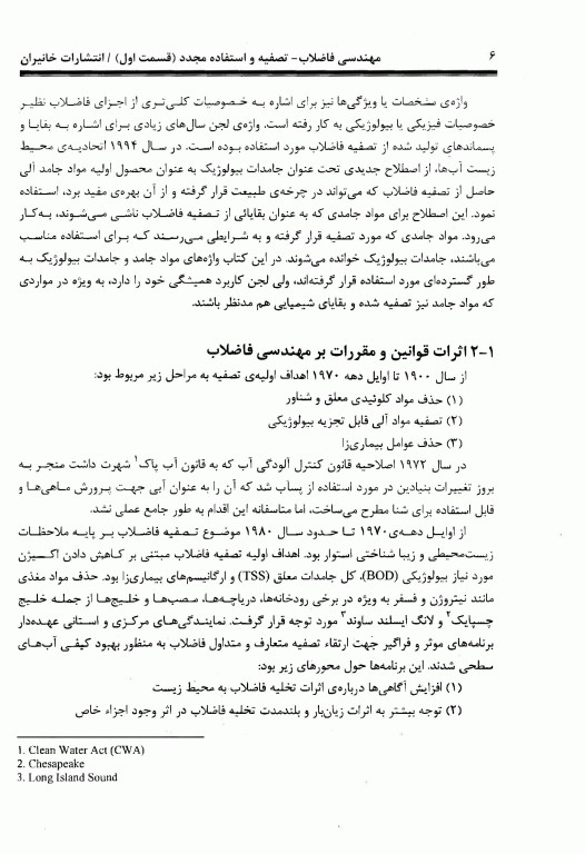 مهندسی فاضلاب تصفیه و استفاده مجدد متکف و ادی قسمت اول