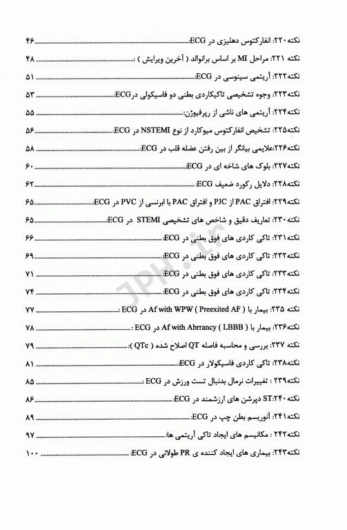 برترین و تخصصی‌ترین نکات آموزش نوار قلب ECG جلد2 تخصصی