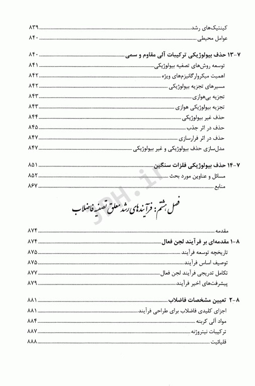 مهندسی فاضلاب تصفیه و استفاده مجدد متکف و ادی قسمت سوم