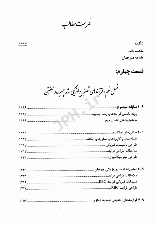 مهندسی فاضلاب تصفیه و استفاده مجدد متکف و ادی قسمت چهارم