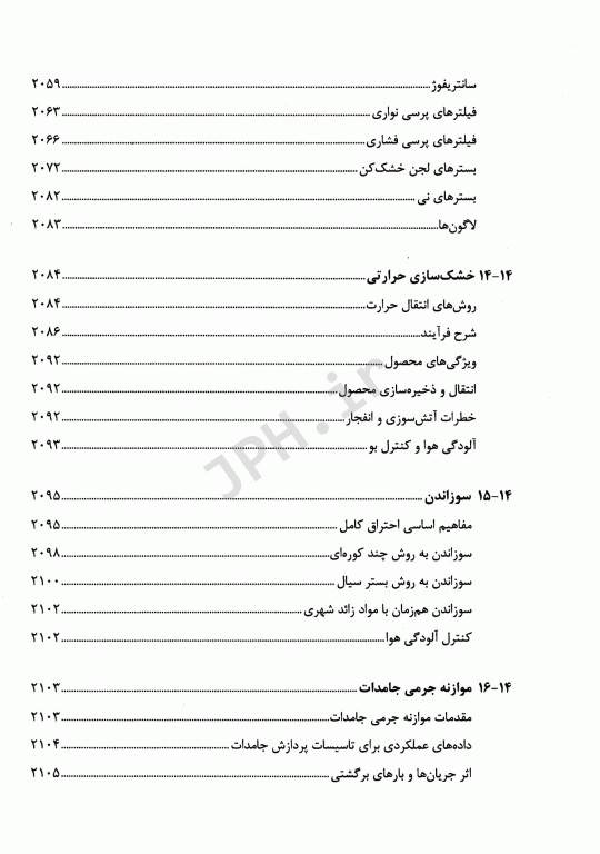 مهندسی فاضلاب تصفیه و استفاده مجدد متکف و ادی قسمت ششم
