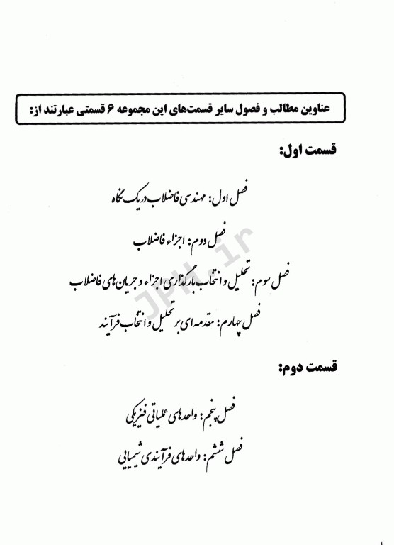 مهندسی فاضلاب تصفیه و استفاده مجدد متکف و ادی قسمت ششم