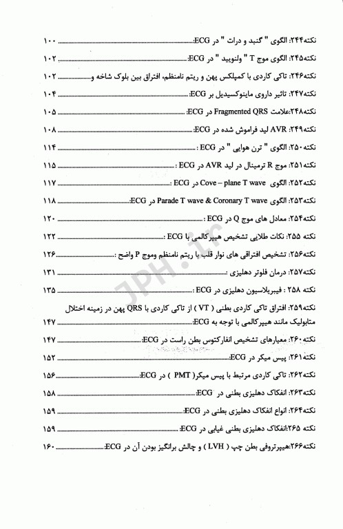 برترین و تخصصی‌ترین نکات آموزش نوار قلب ECG جلد2 تخصصی